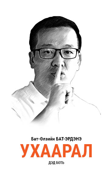 Ухаарал