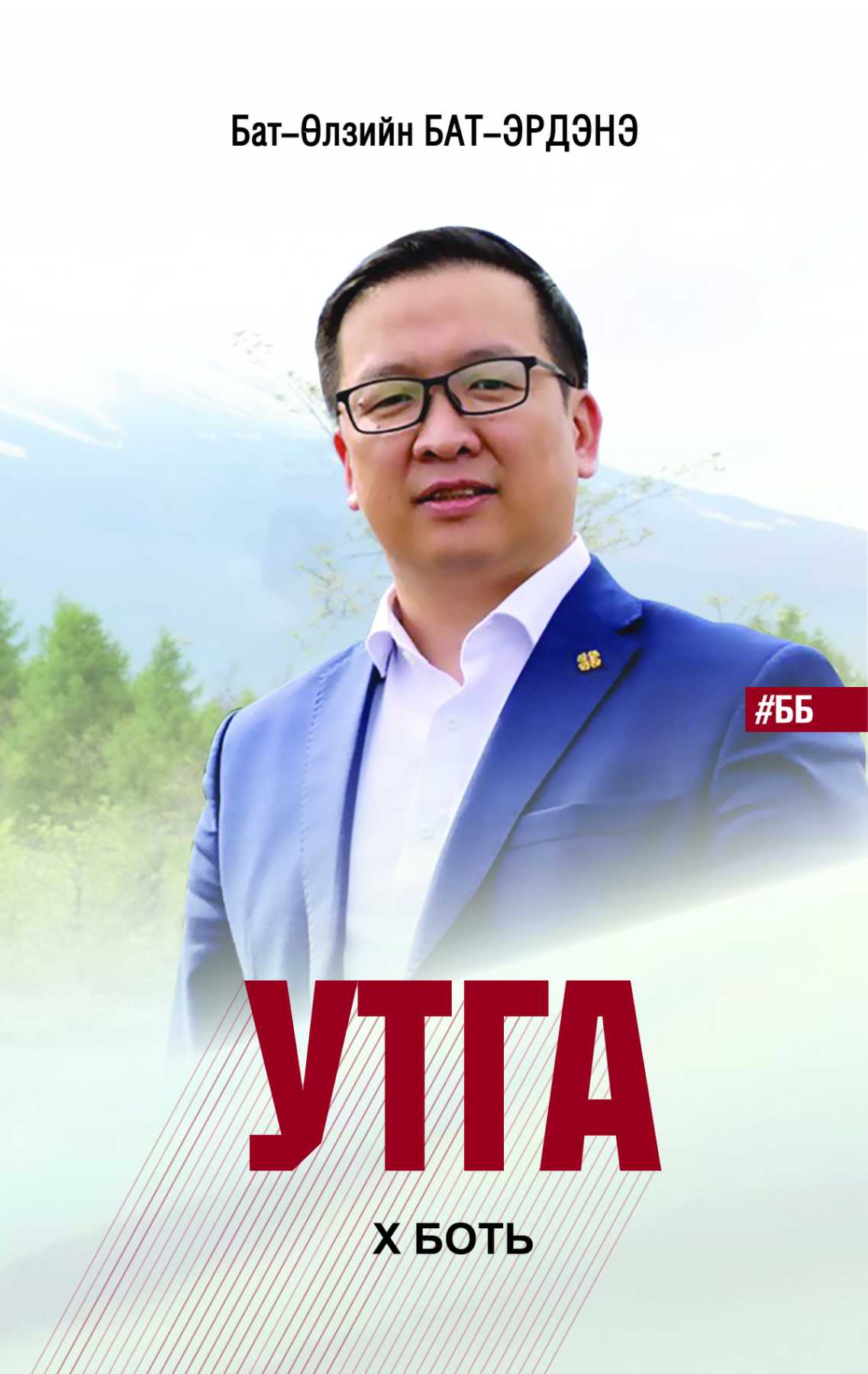 Утга